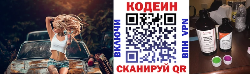 где продают   Щучье  Codein напиток Lean (лин) 